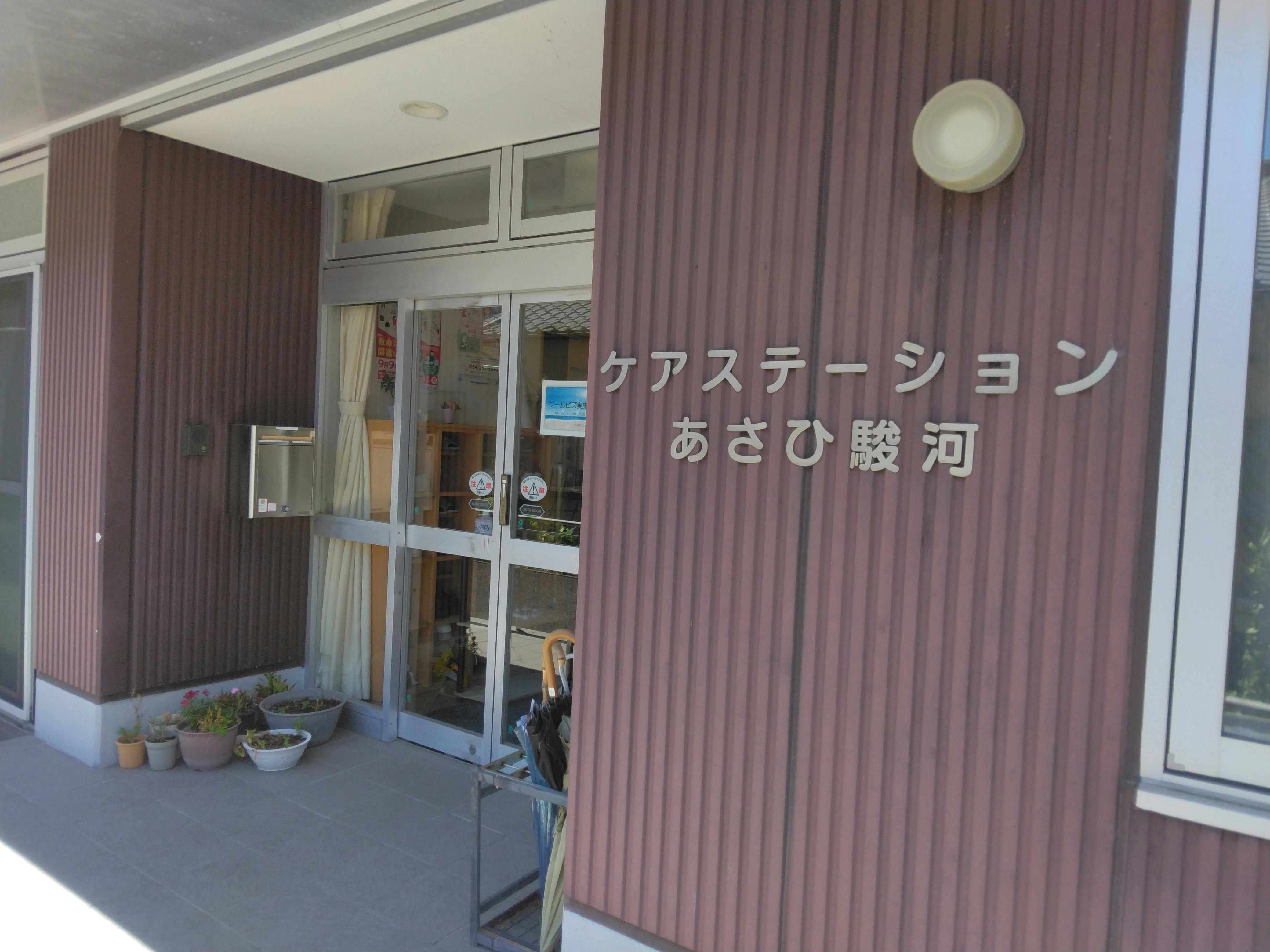 ふるさとホーム駿河 玄関