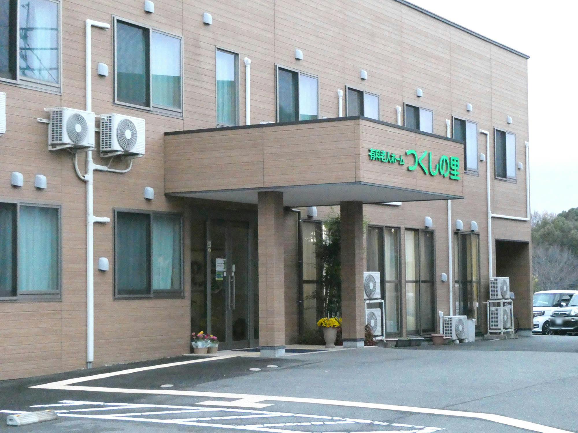 有料老人ホームつくしの里 入口