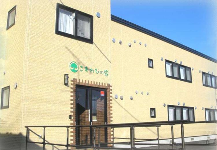 ライブラリこもれびの家 外観