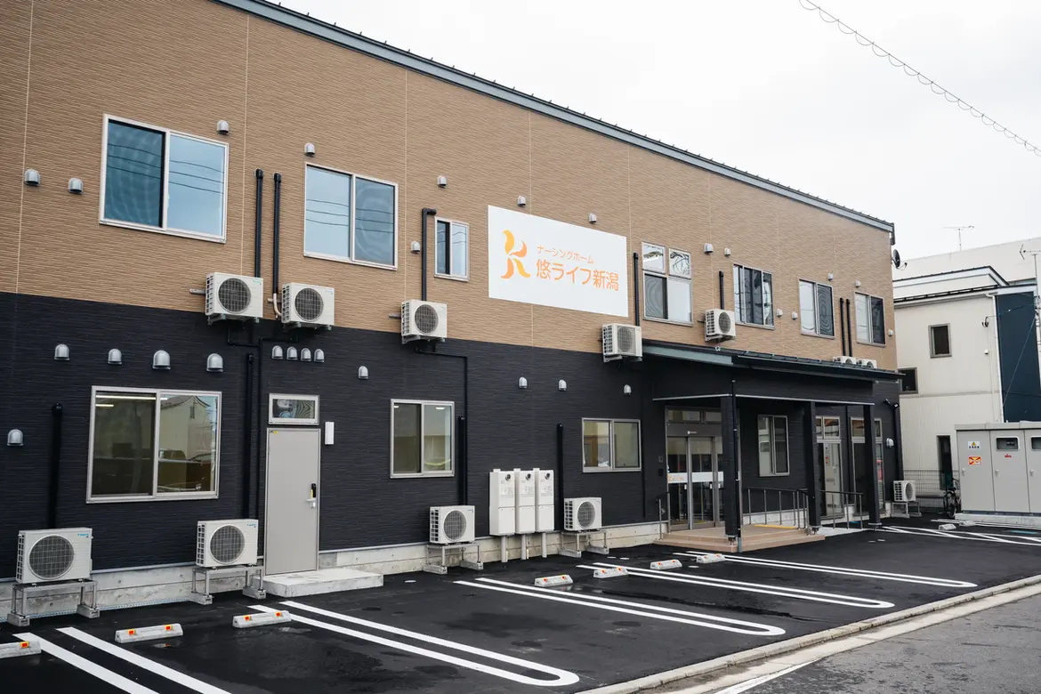 ナーシングホーム悠ライフ新潟 外観