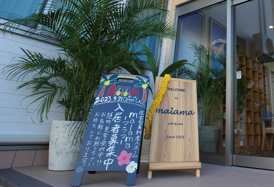 マラマ エントランス