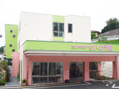 さわやかグループホームせいのう 外観