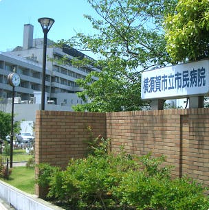 ライフコート横須賀武山 総合病院