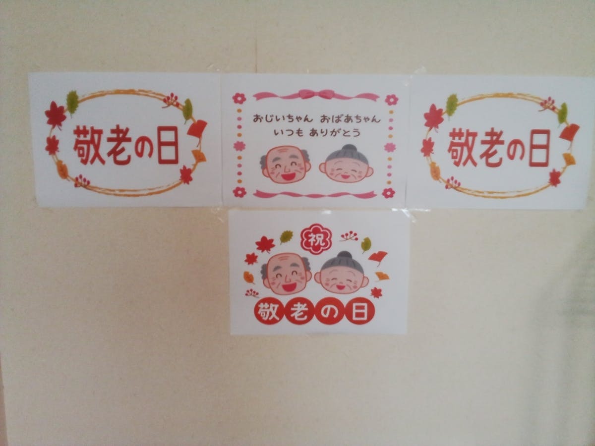グループホームガーデンコート川崎 敬老の日