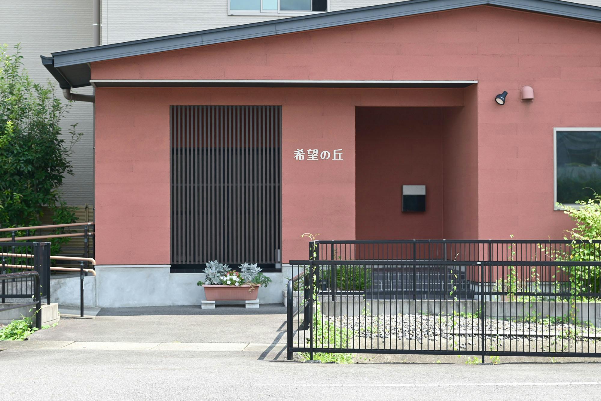 希望の丘坂下 入口