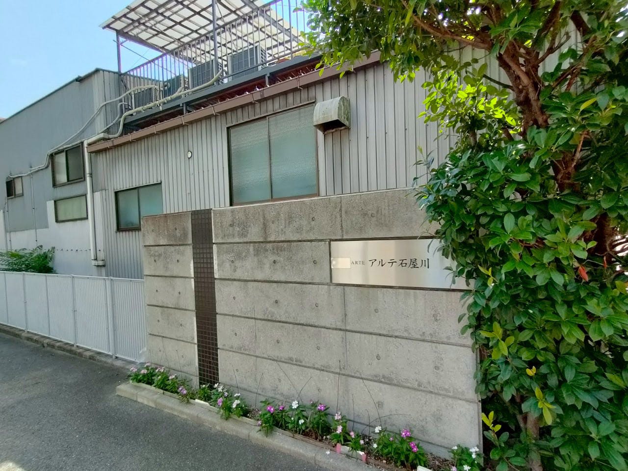 介護付有料老人ホームアルテ石屋川 看板