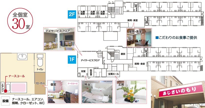 あじさいのもり 間取図