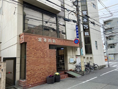 ヴィラ ベルセゾン 宮本内科