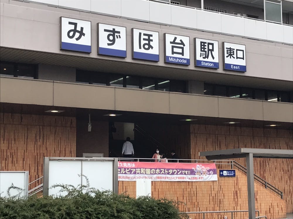 介護付有料老人ホームみんなの家・みずほ台 東武東上線「みずほ台」駅 東口