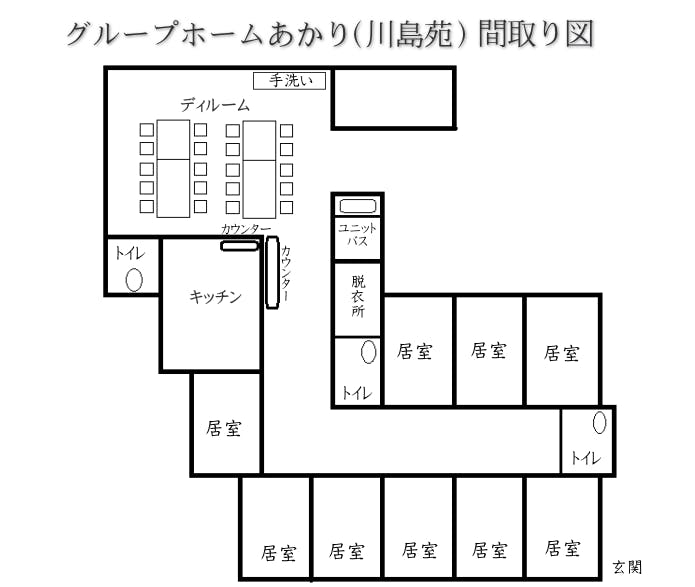 グループホームあかり(川島苑) 間取図