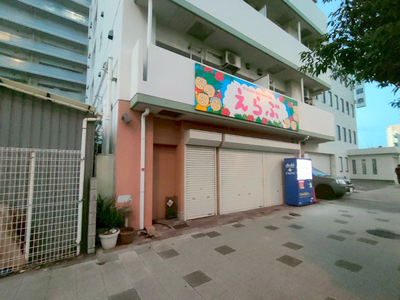 サービス付き高齢者向け住宅えらぶ 外観