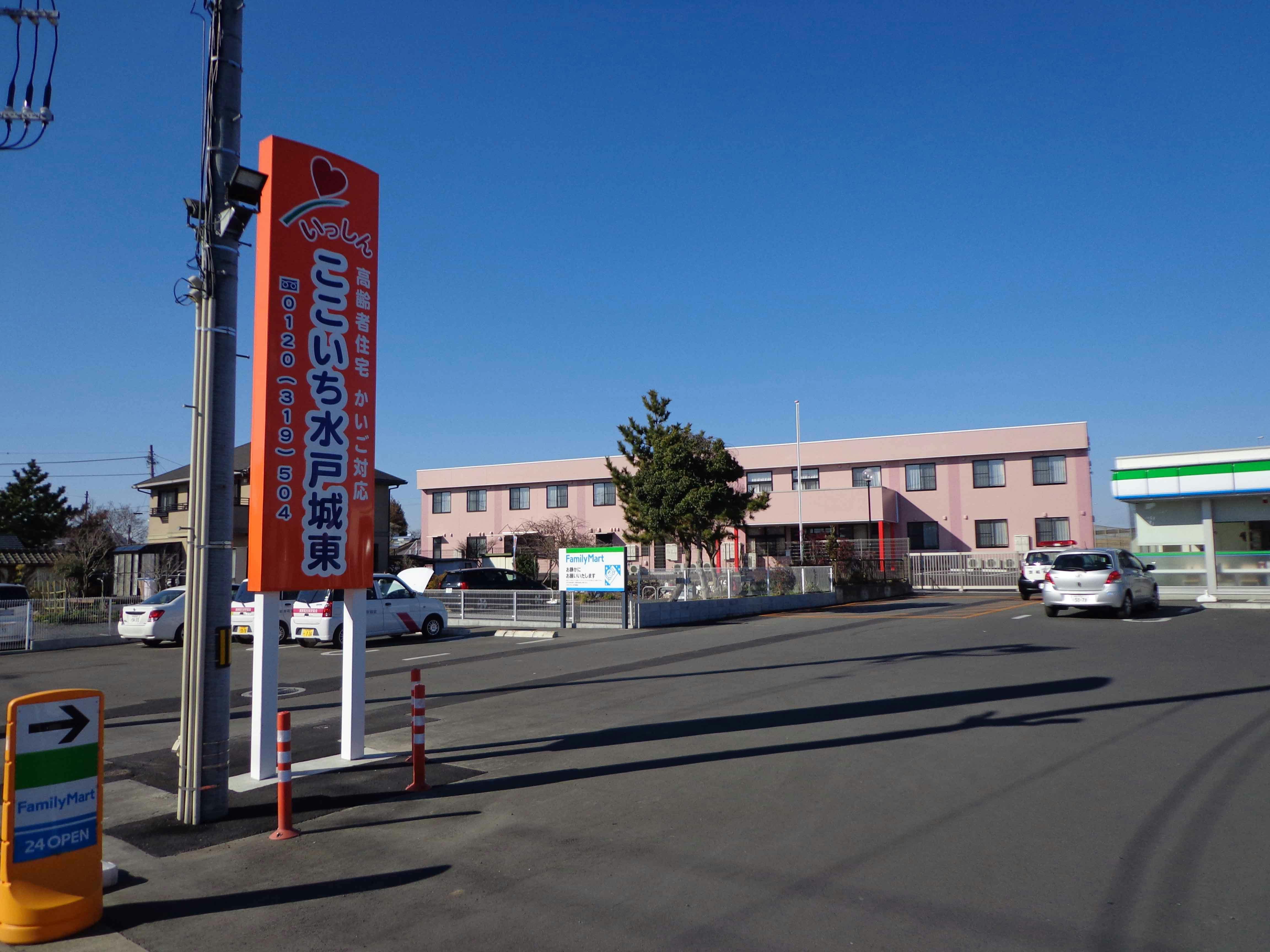 サービス付き高齢者向け住宅ここいち水戸城東 外観