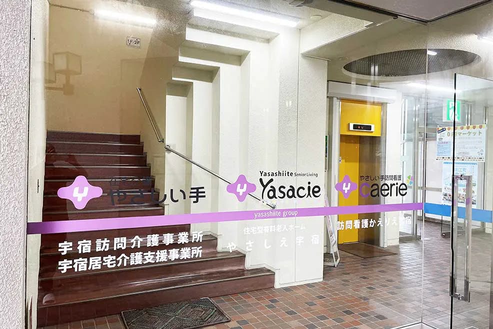やさしえ宇宿 エントランス