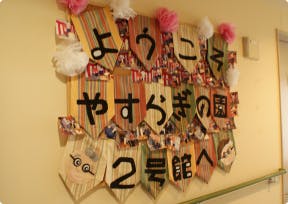 板橋やすらぎの園2号館 モニュメント