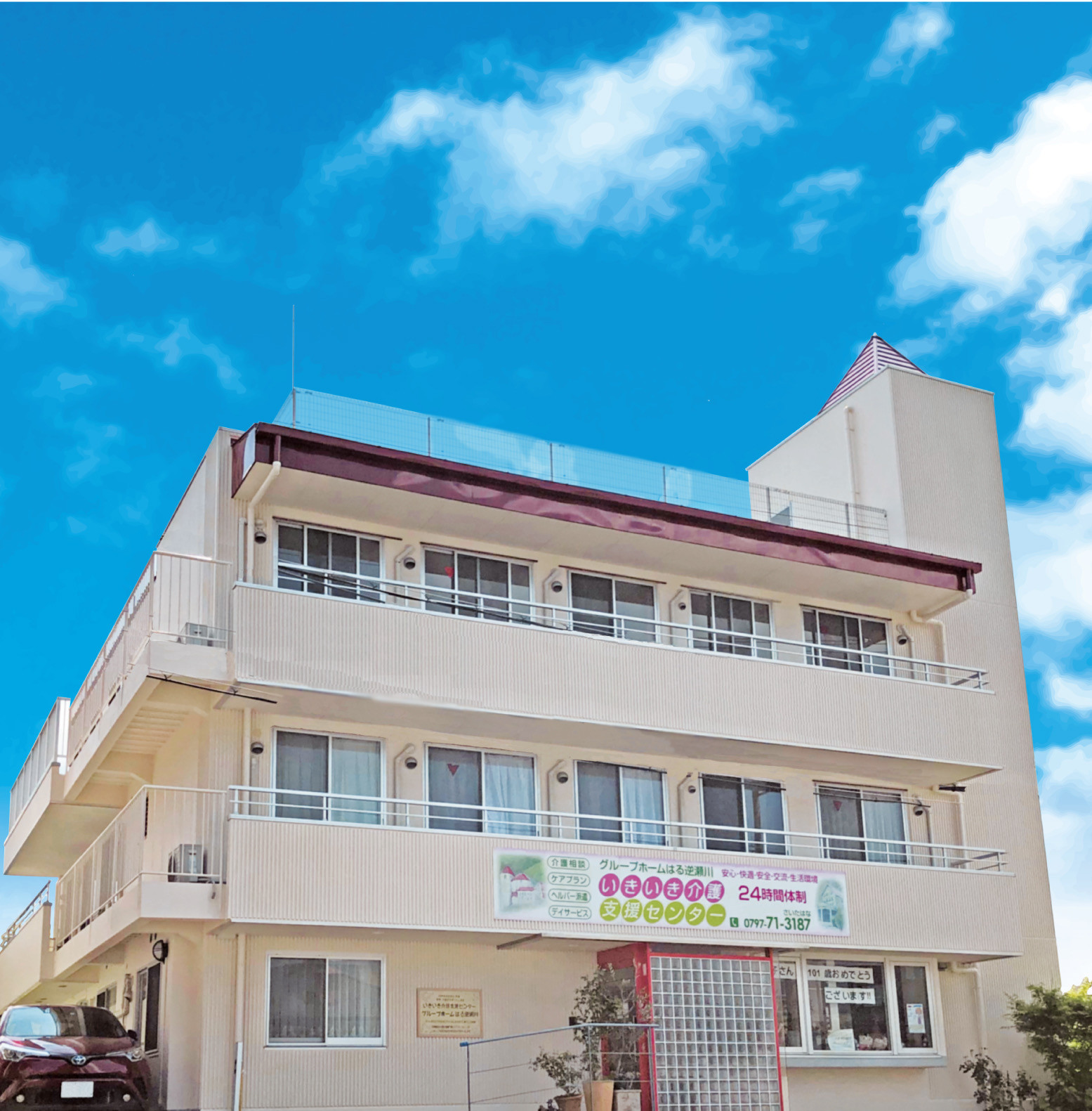 グループホームはる逆瀬川 外観
