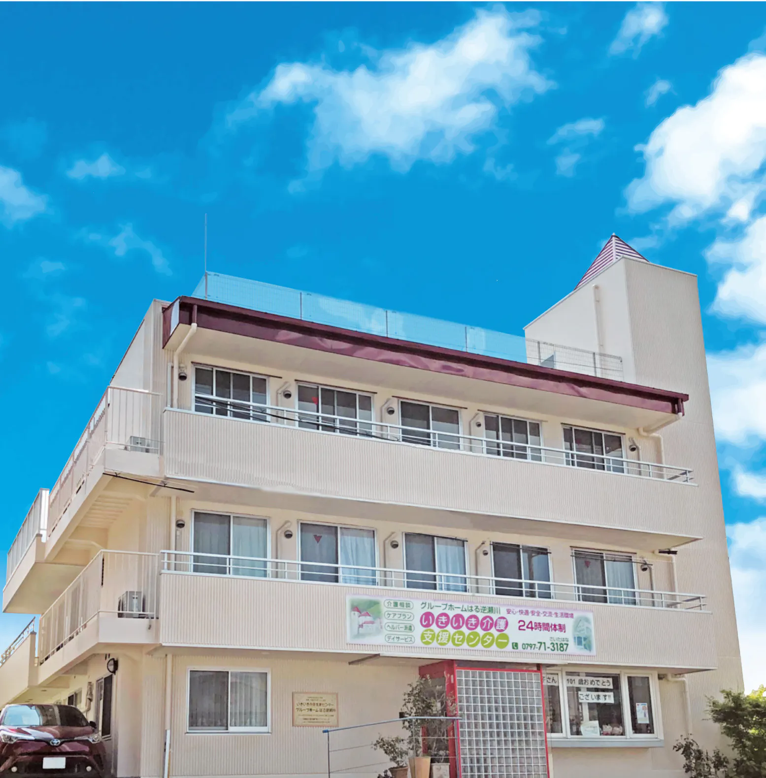 グループホームはる逆瀬川 外観