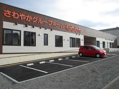 さわやかグループホームむろらん 外観