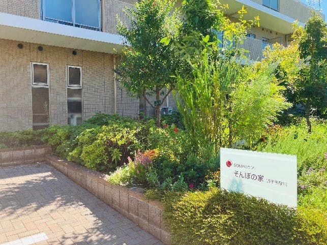 そんぽの家 調布多摩川 外観