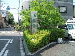 医療法人社団緑会介護老人保健施設エバーグリーン 入り口