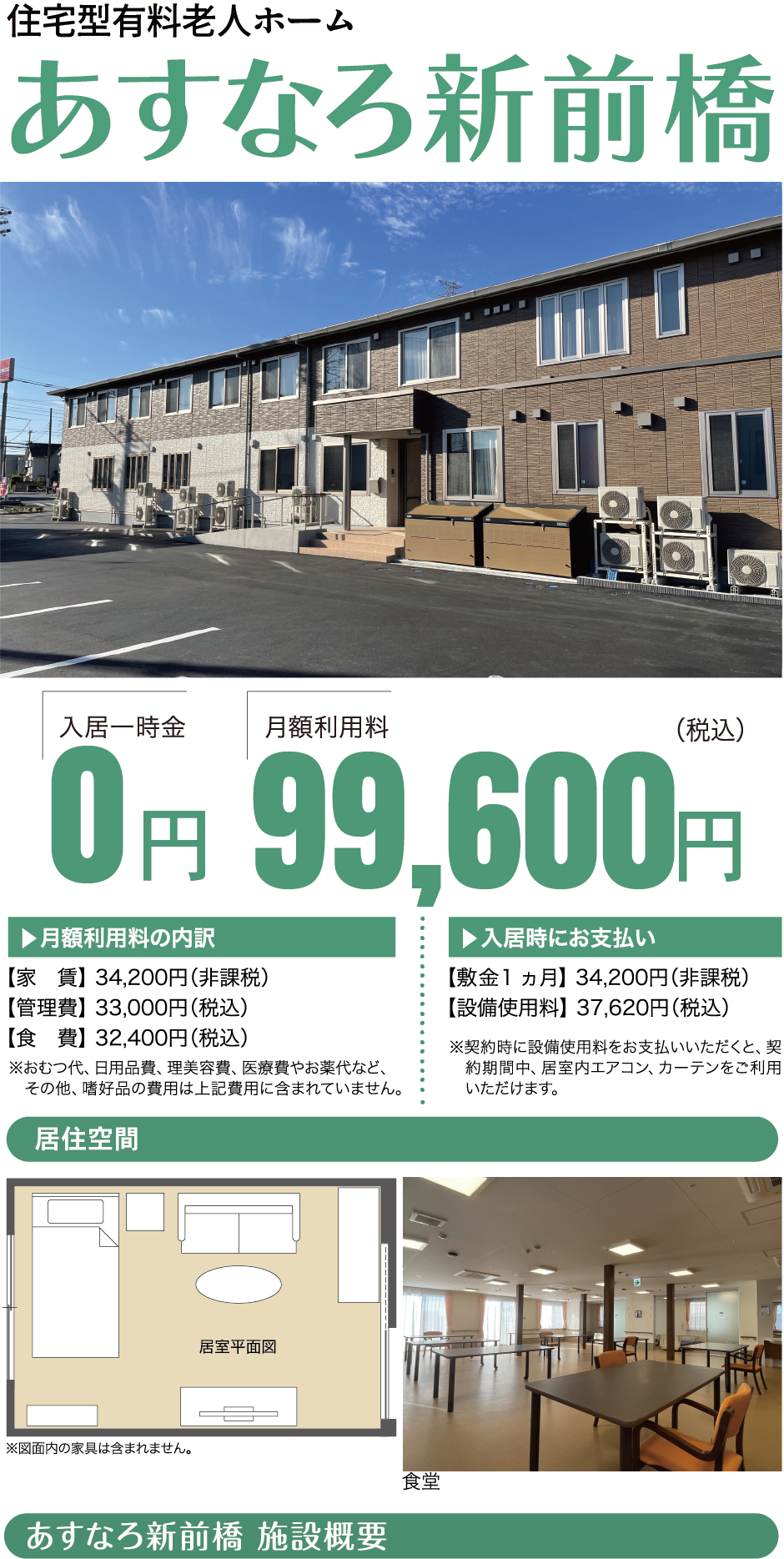 あすなろ新前橋 外観