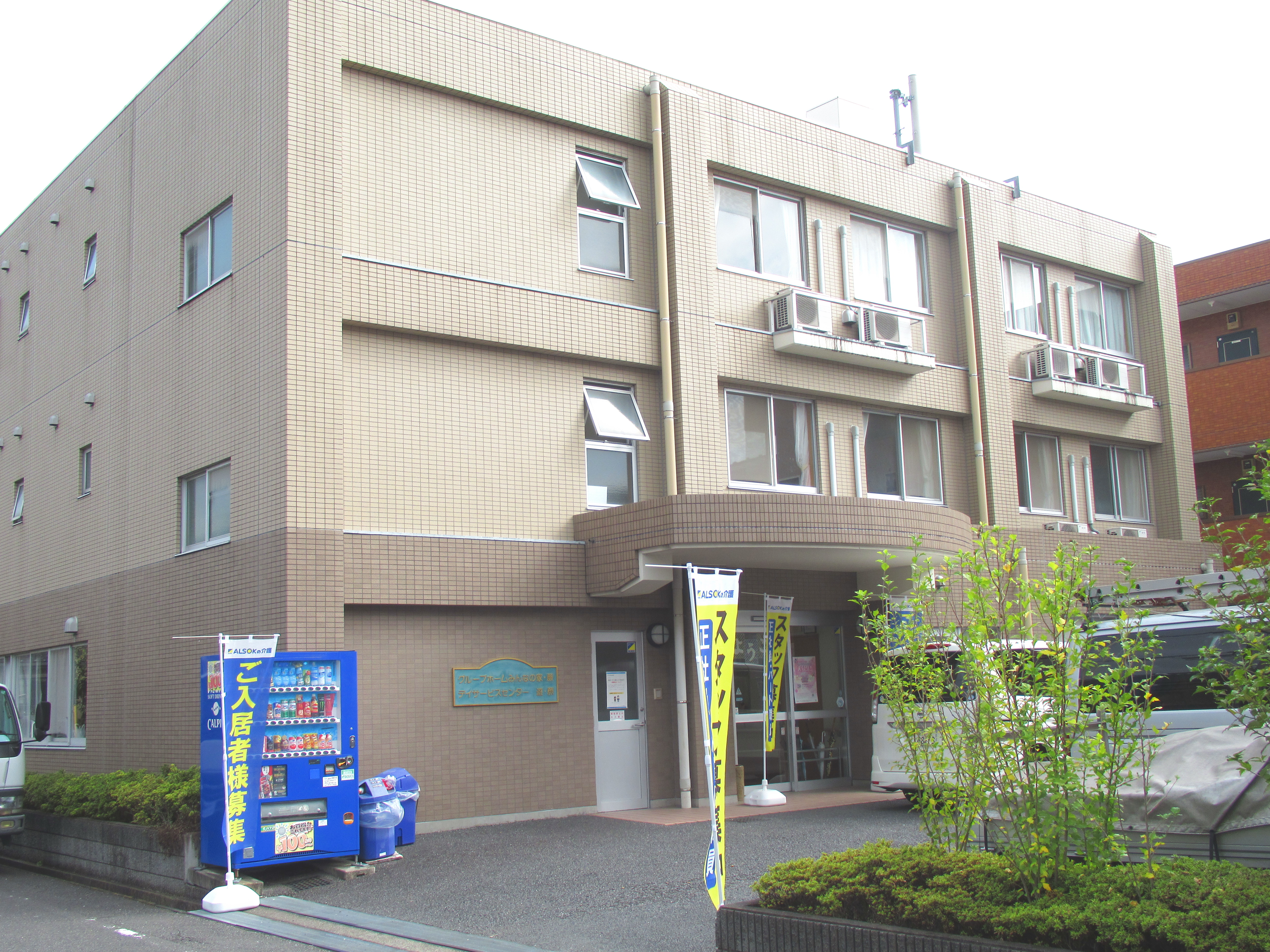 グループホームみんなの家・蕨 外観