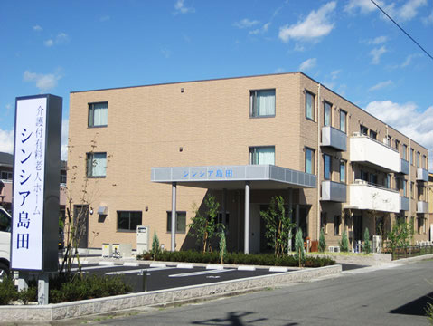 シンシア島田 施設外観