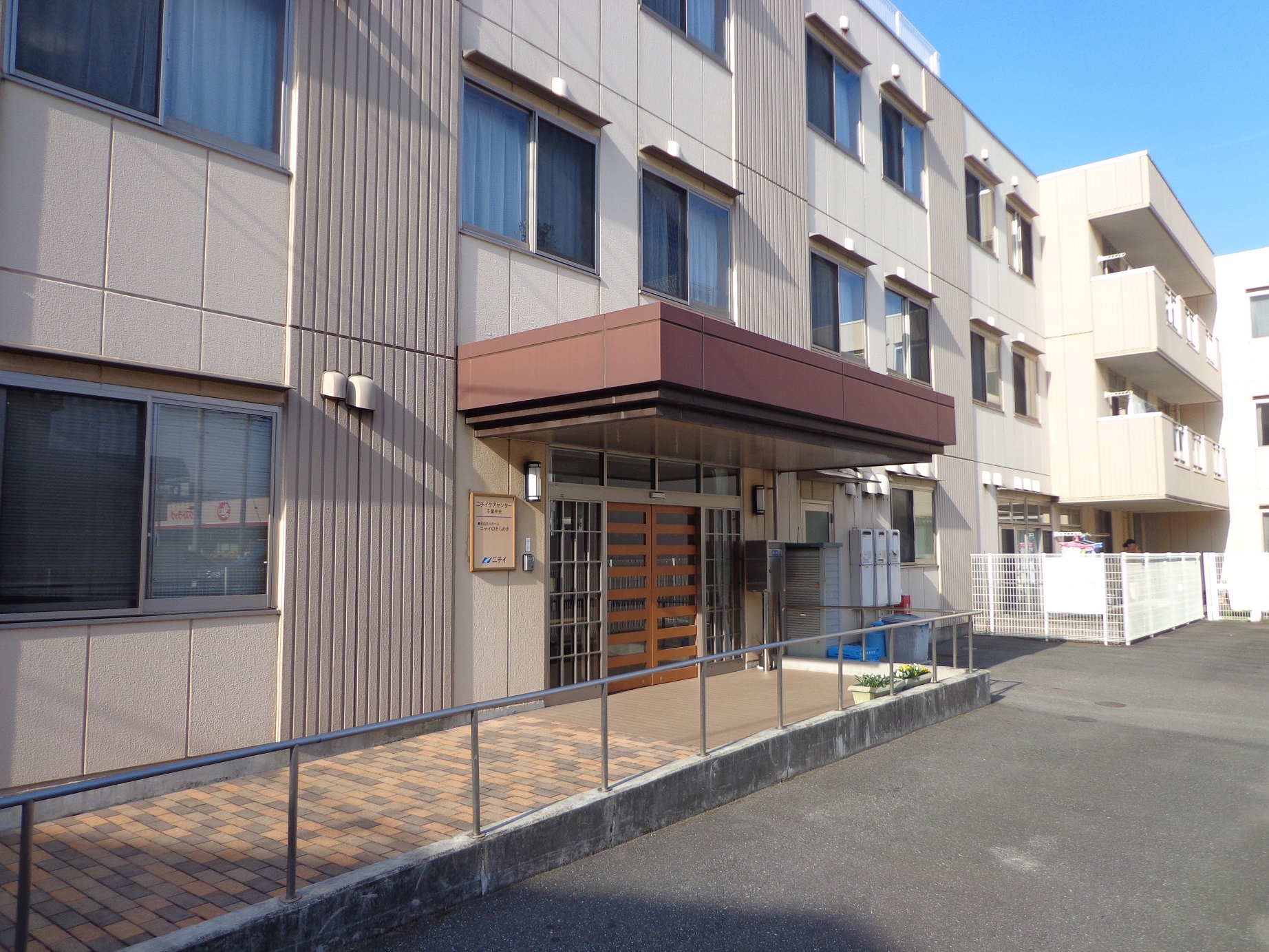 ニチイケアセンター千葉中央 外観