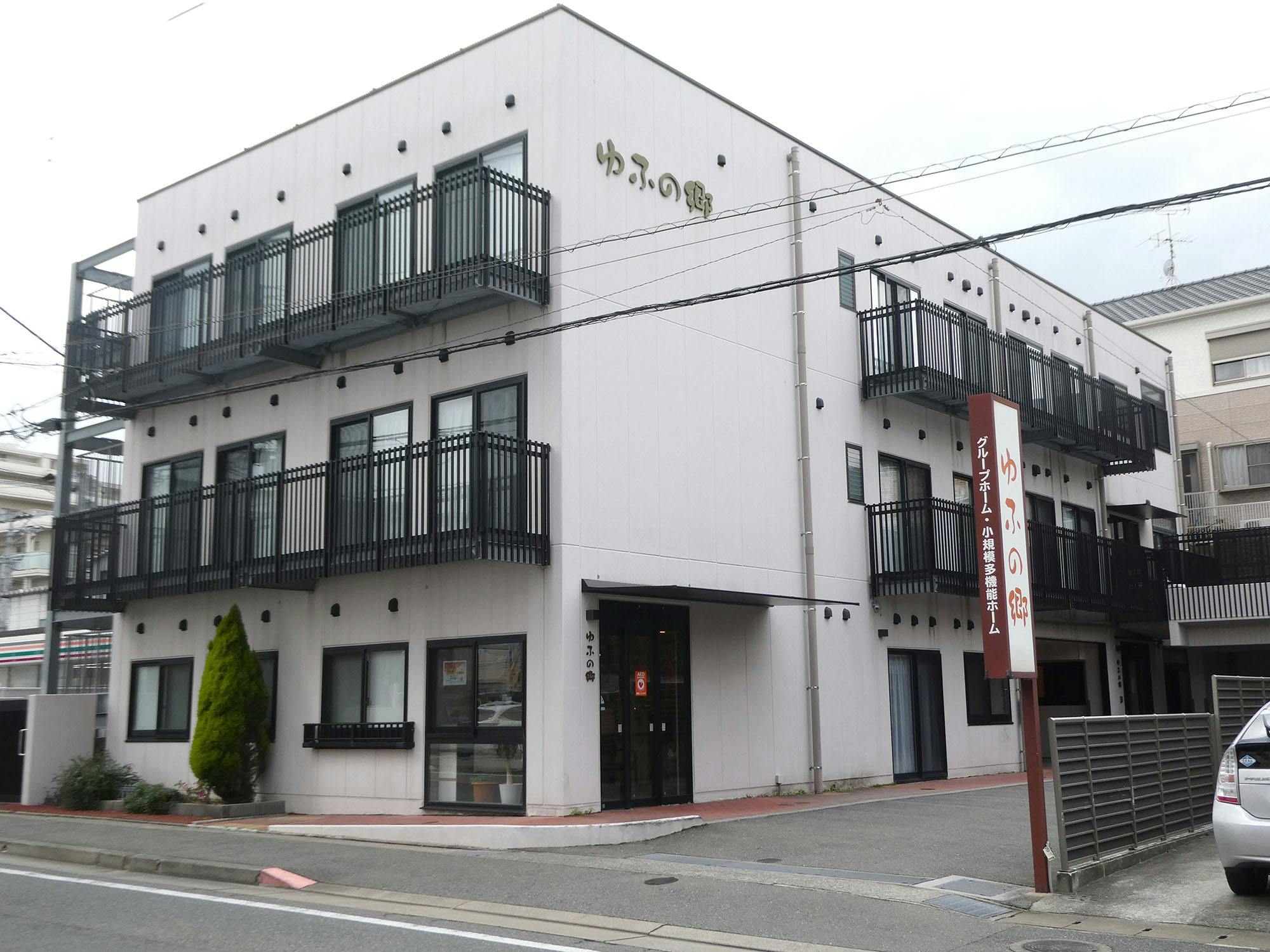 グループホームゆふの郷 外観