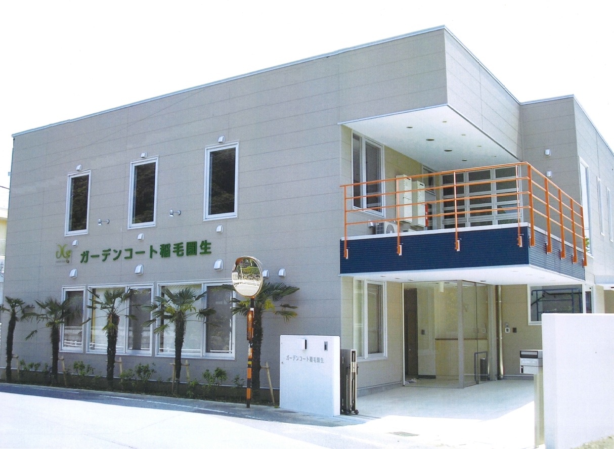 グループホームガーデンコート稲毛園生 外観