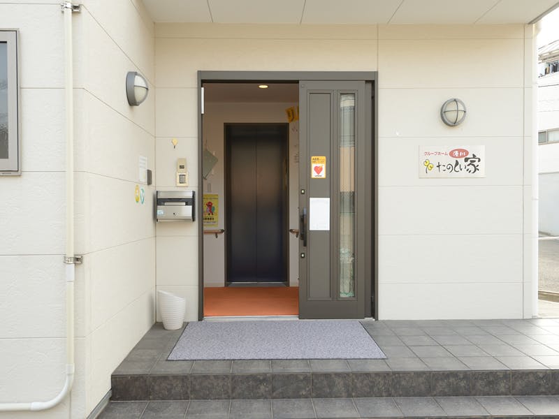 グループホームたのしい家湊川 エントランス