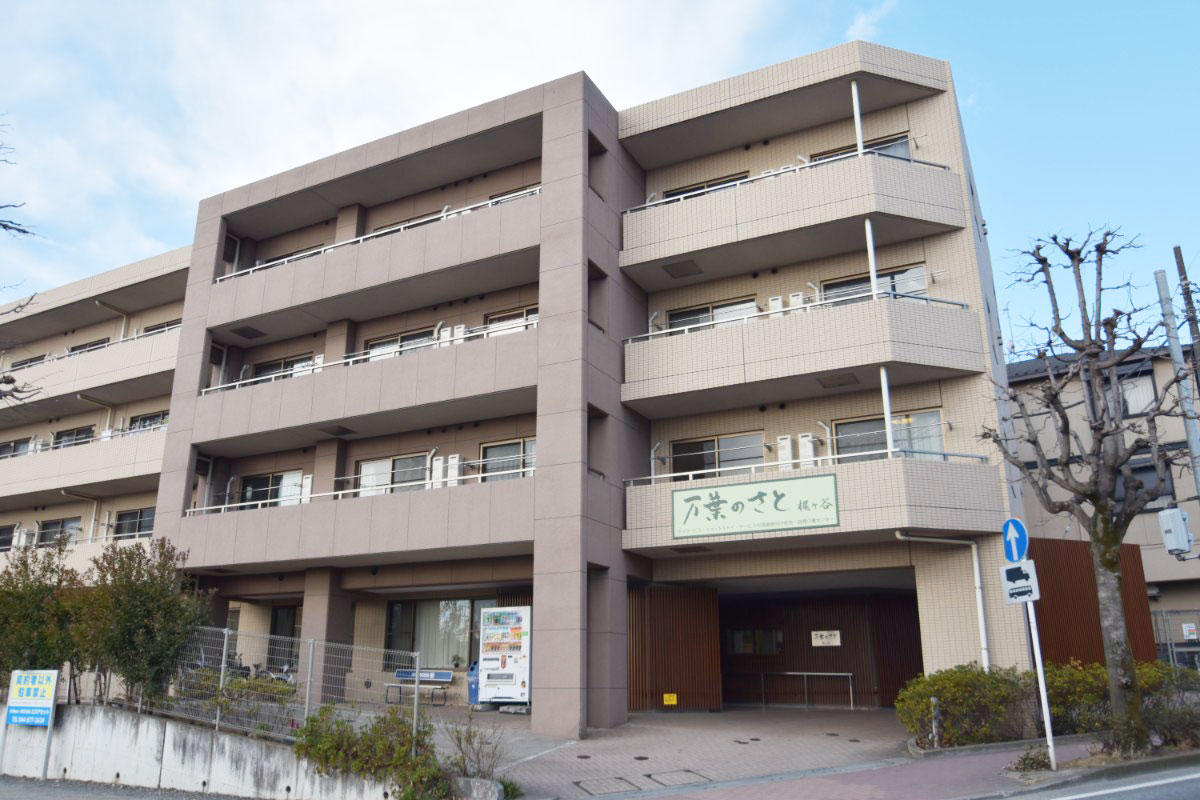 万葉のさと梶ヶ谷 外観