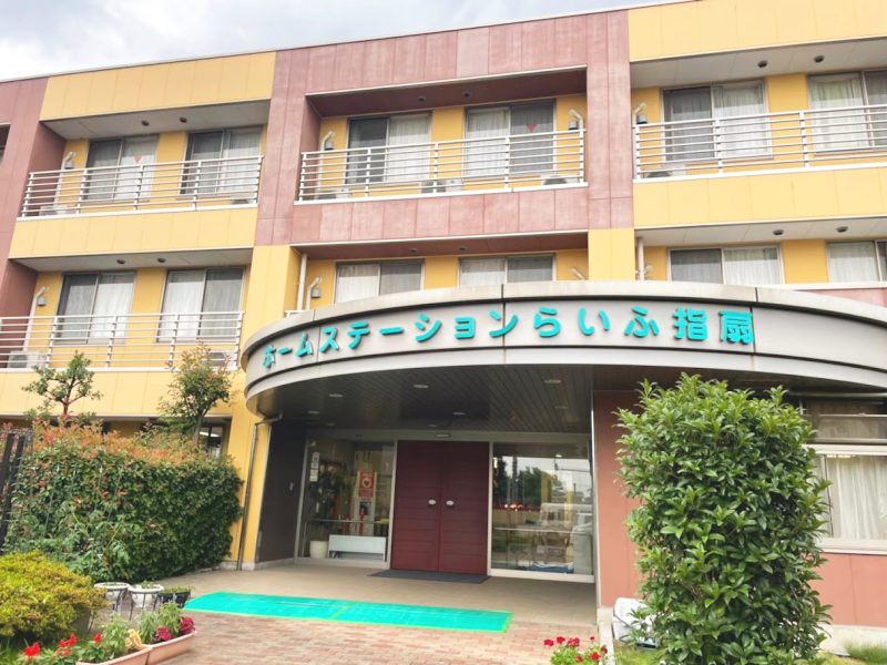 ホームステーション指扇 外観