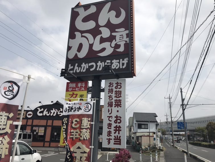 グループホームみんなの家・川口 とんから亭