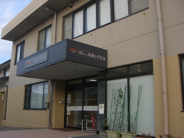 おあしす石丸 外観