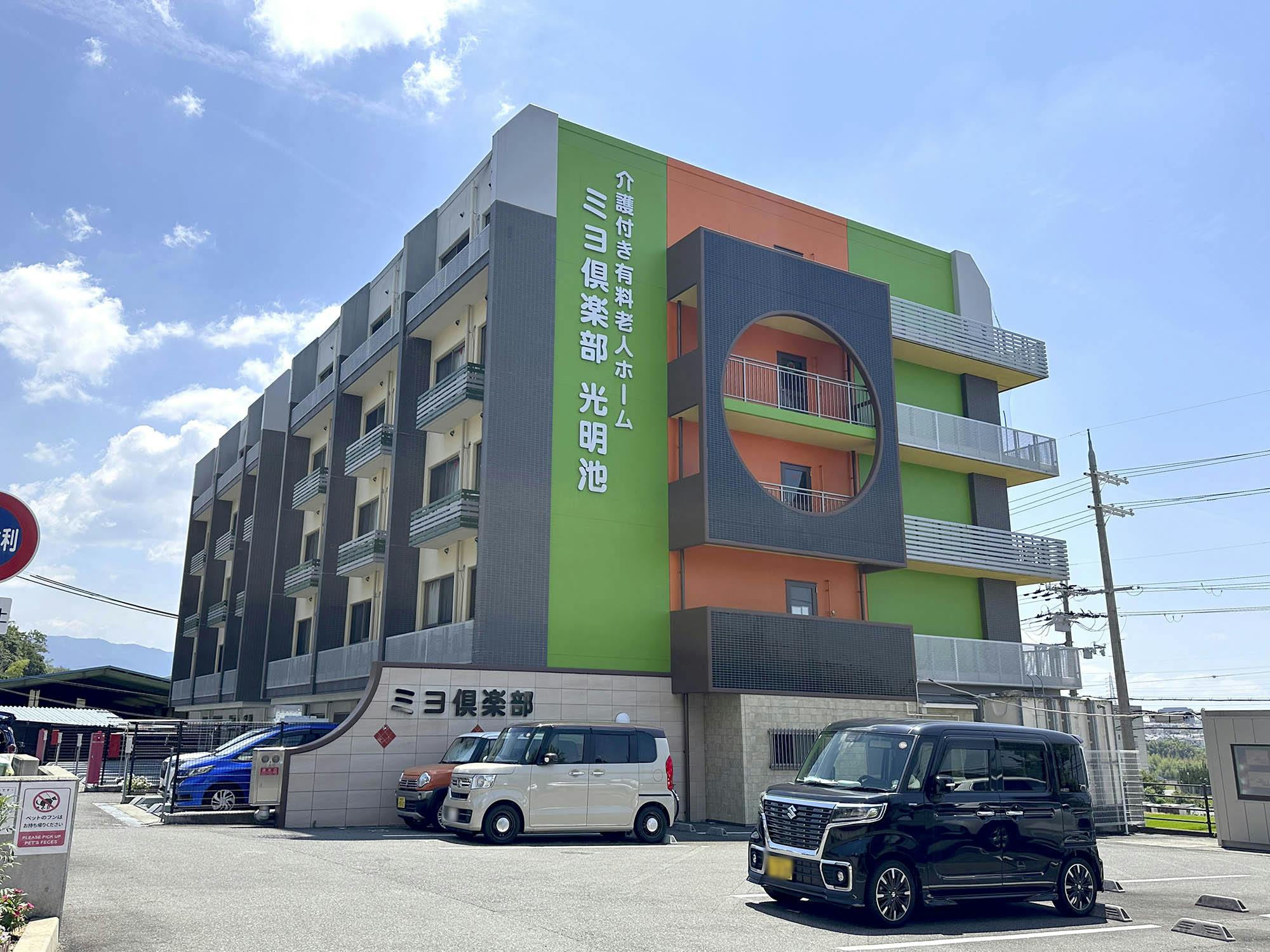 ミヨ倶楽部光明池 外観