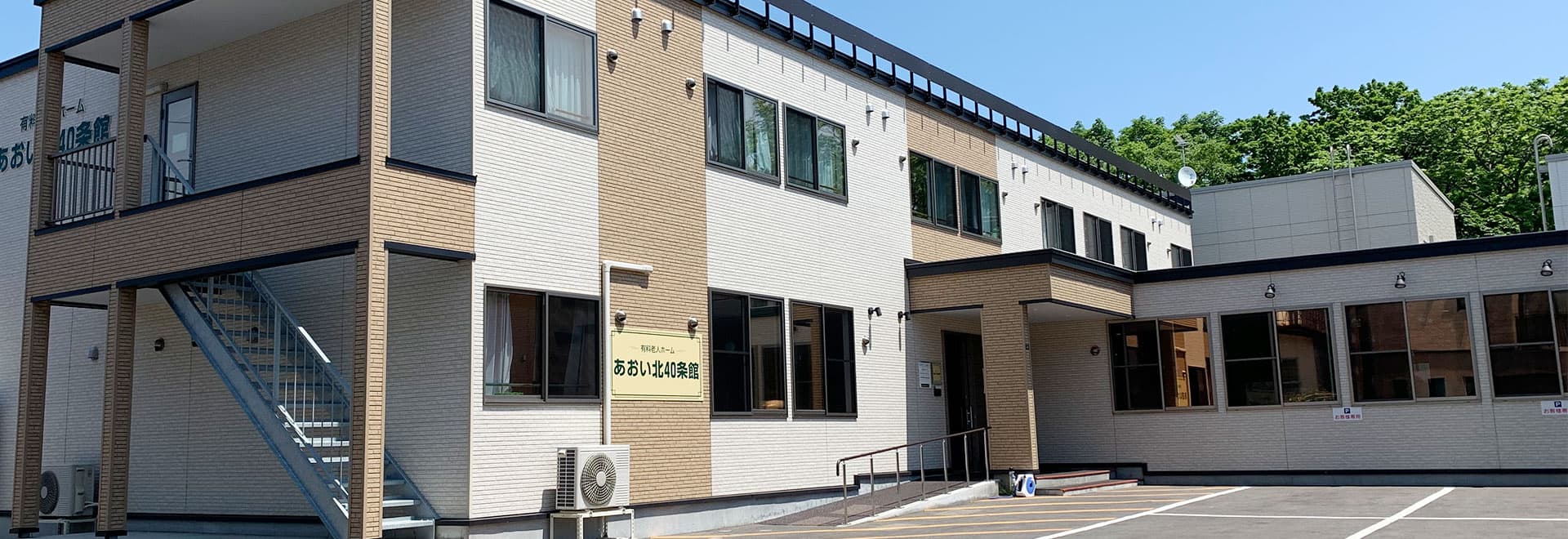 あおい北40条館 外観