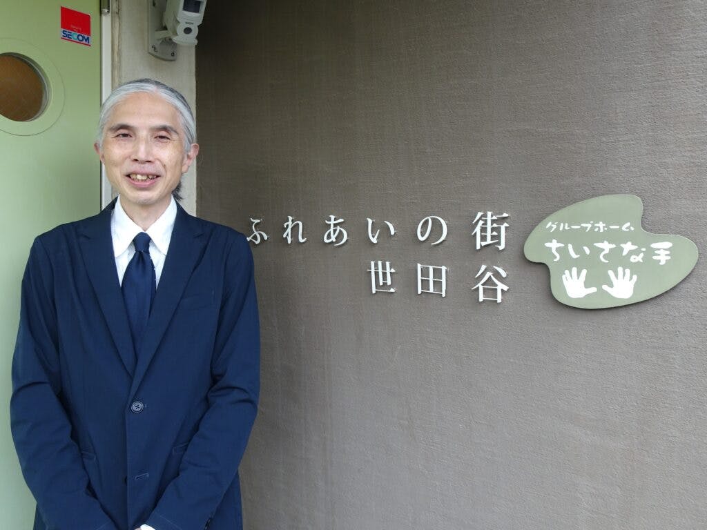 グループホームちいさな手ふれあいの街世田谷 施設長木村 岳雄