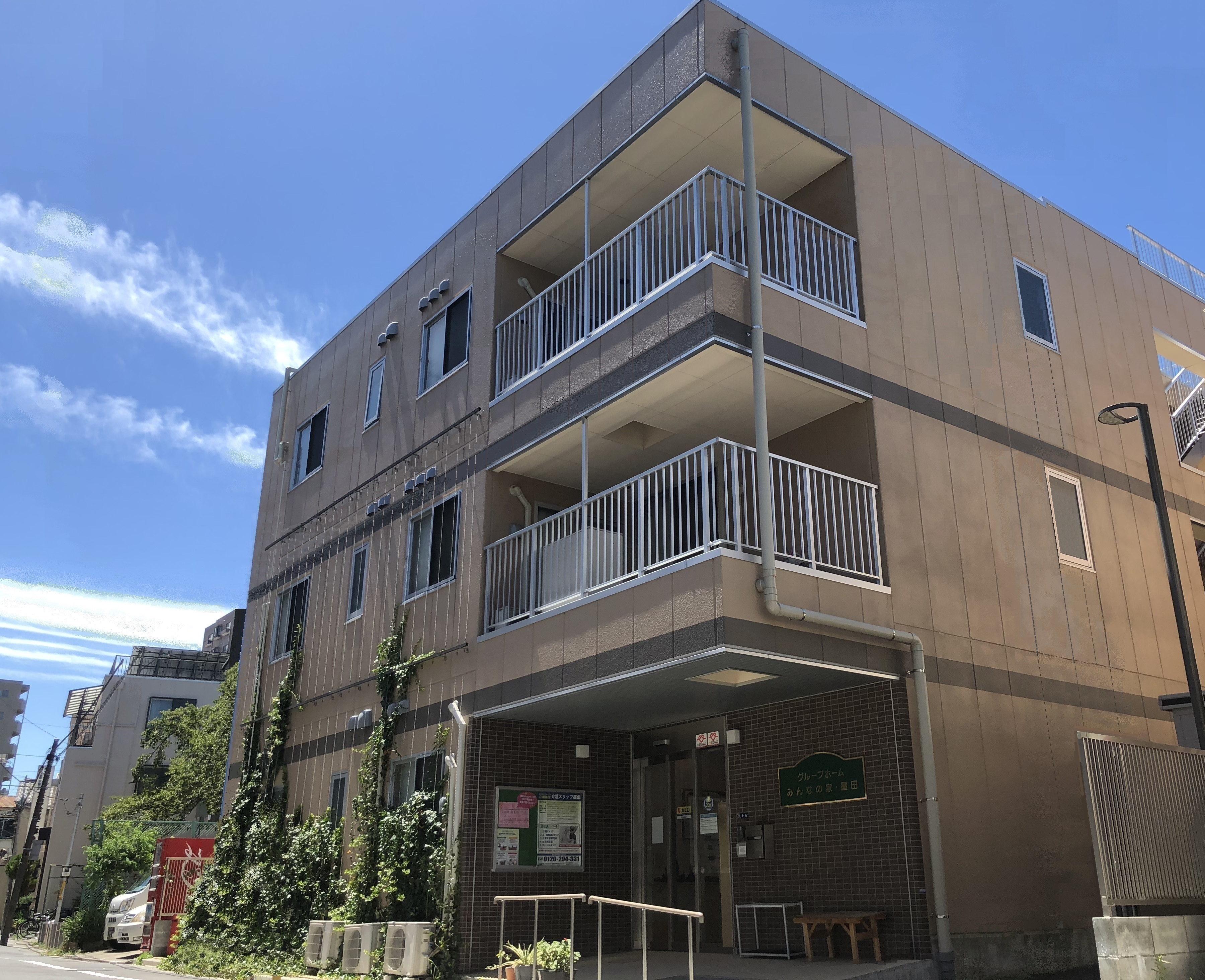 グループホームみんなの家・墨田 外観
