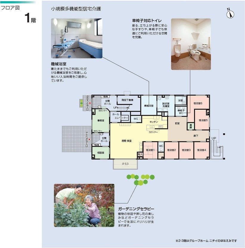 ニチイケアセンター山見 間取図
