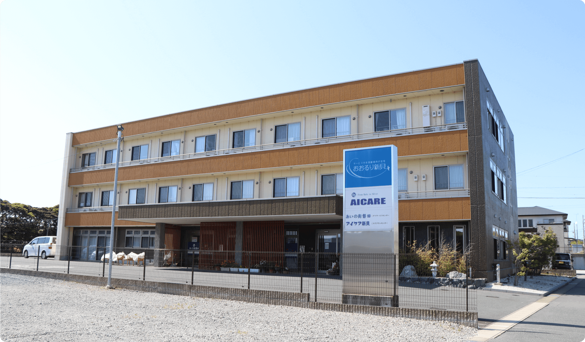 アイケアおおるり新貝 外観