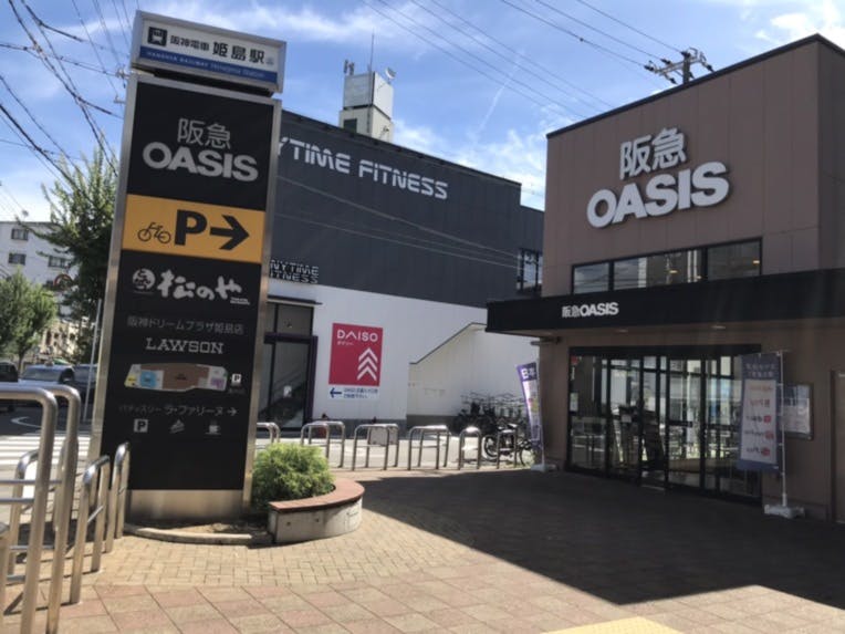 そんぽの家 姫島駅前 阪急オアシス 姫島店