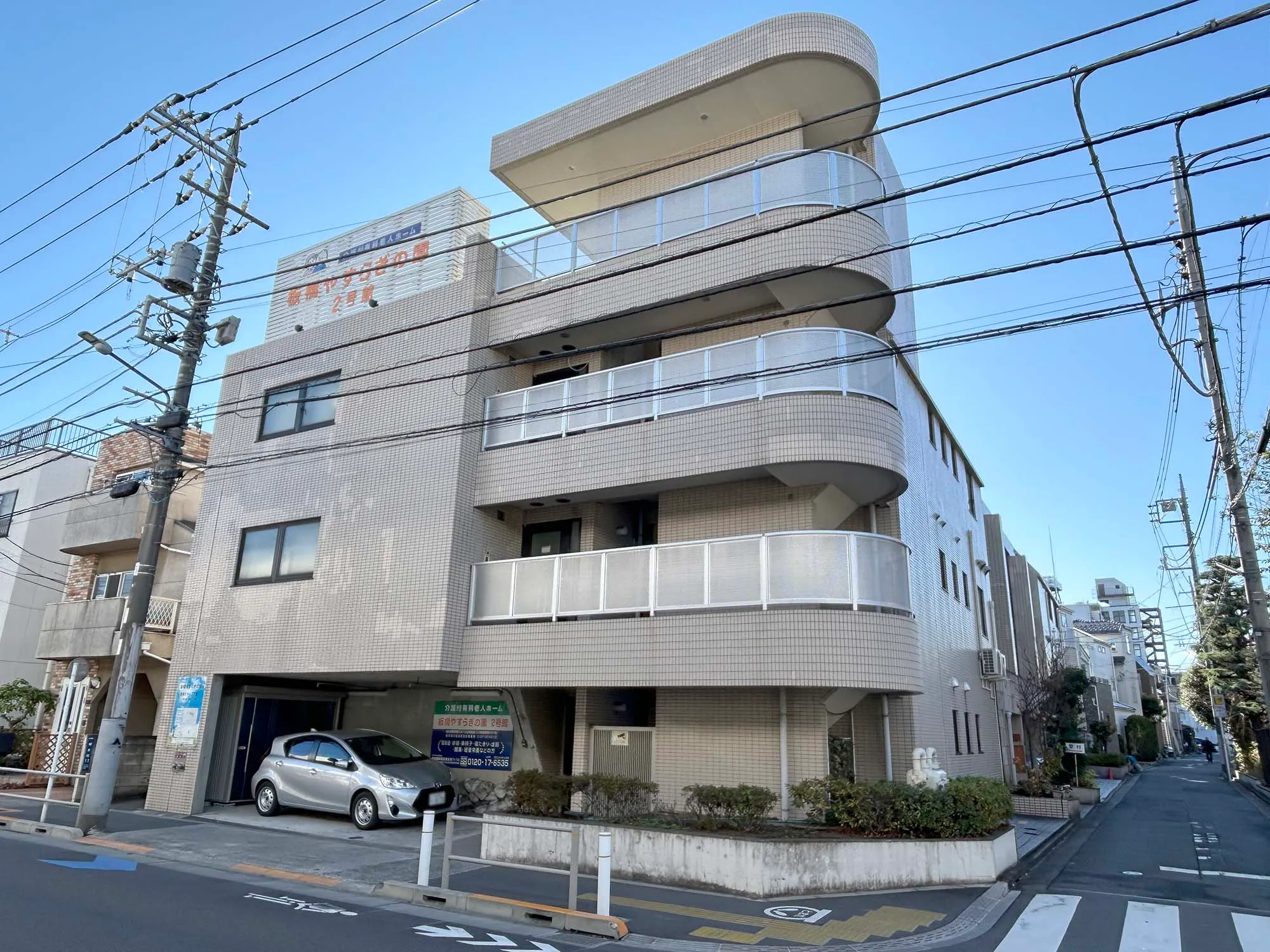 板橋やすらぎの園 外観