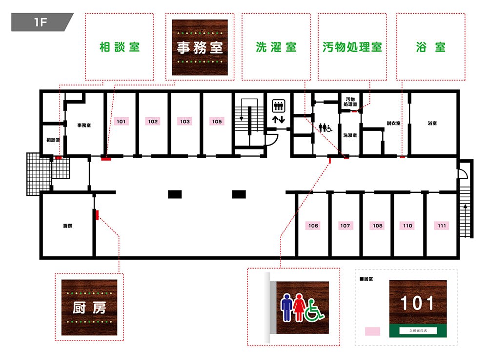メディケアホーム緑の家 間取図