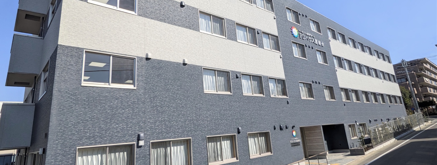 【パーキンソン病専門施設】PDハウス港南台 施設外観