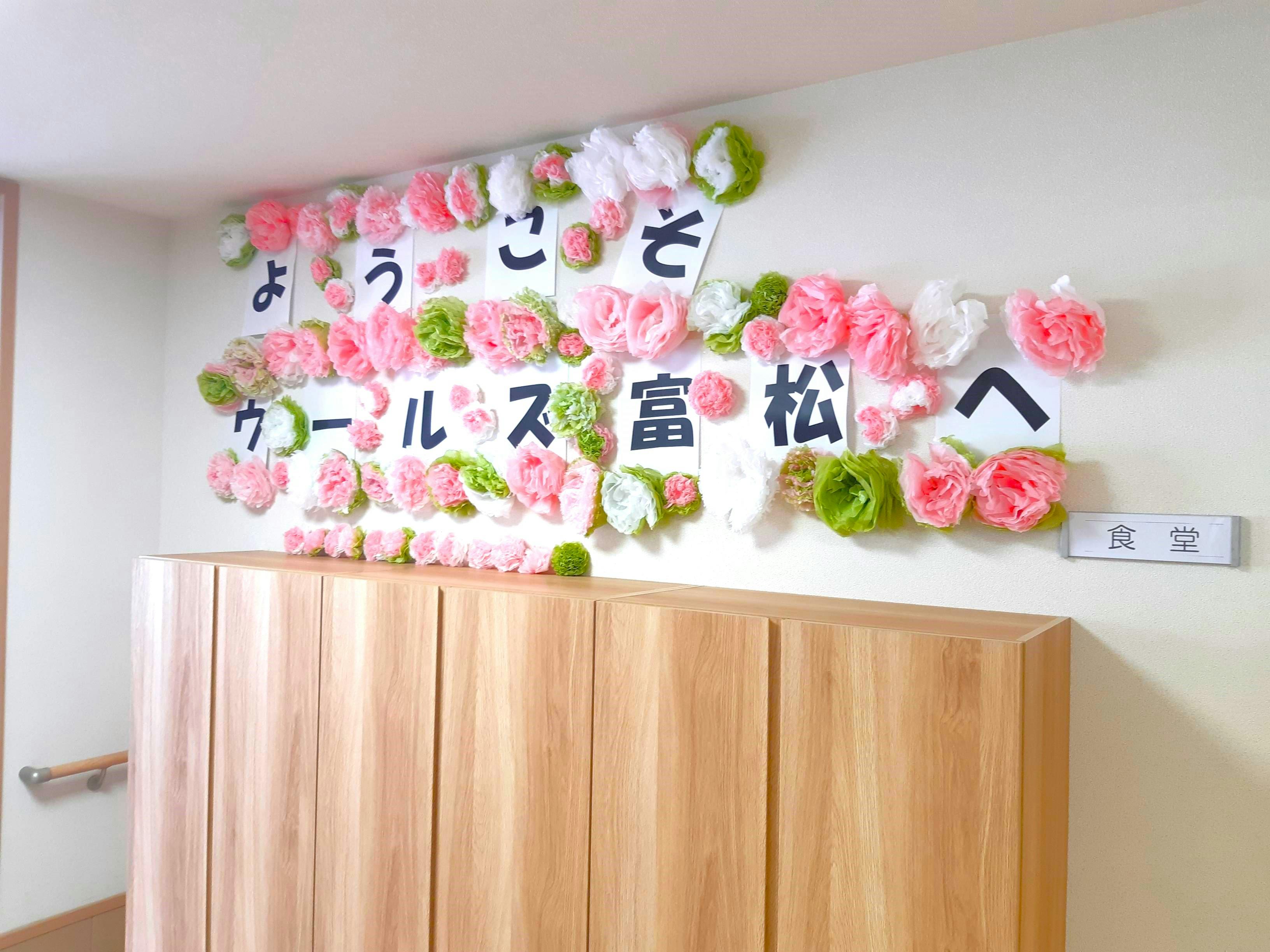 ウールズ富松 飾りつけ