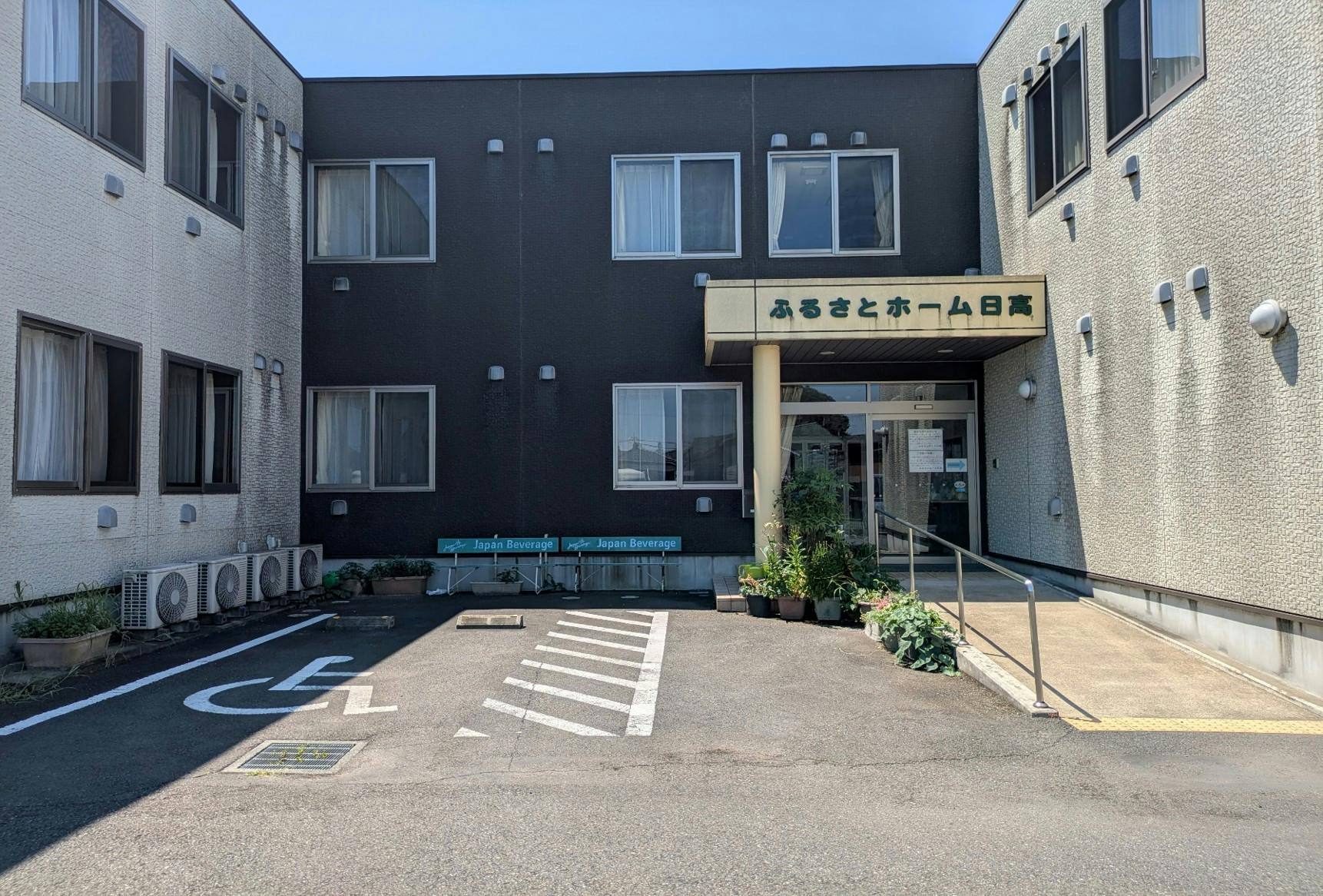 ふるさとホーム日高 外観