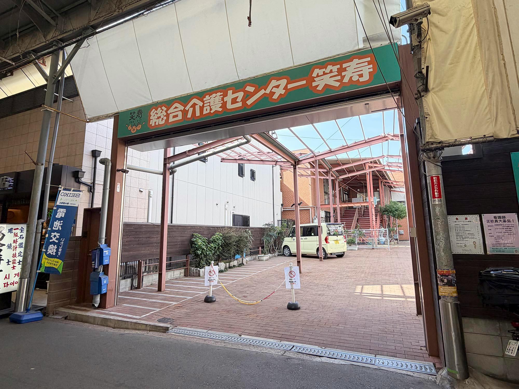 総合介護センター笑寿 外観