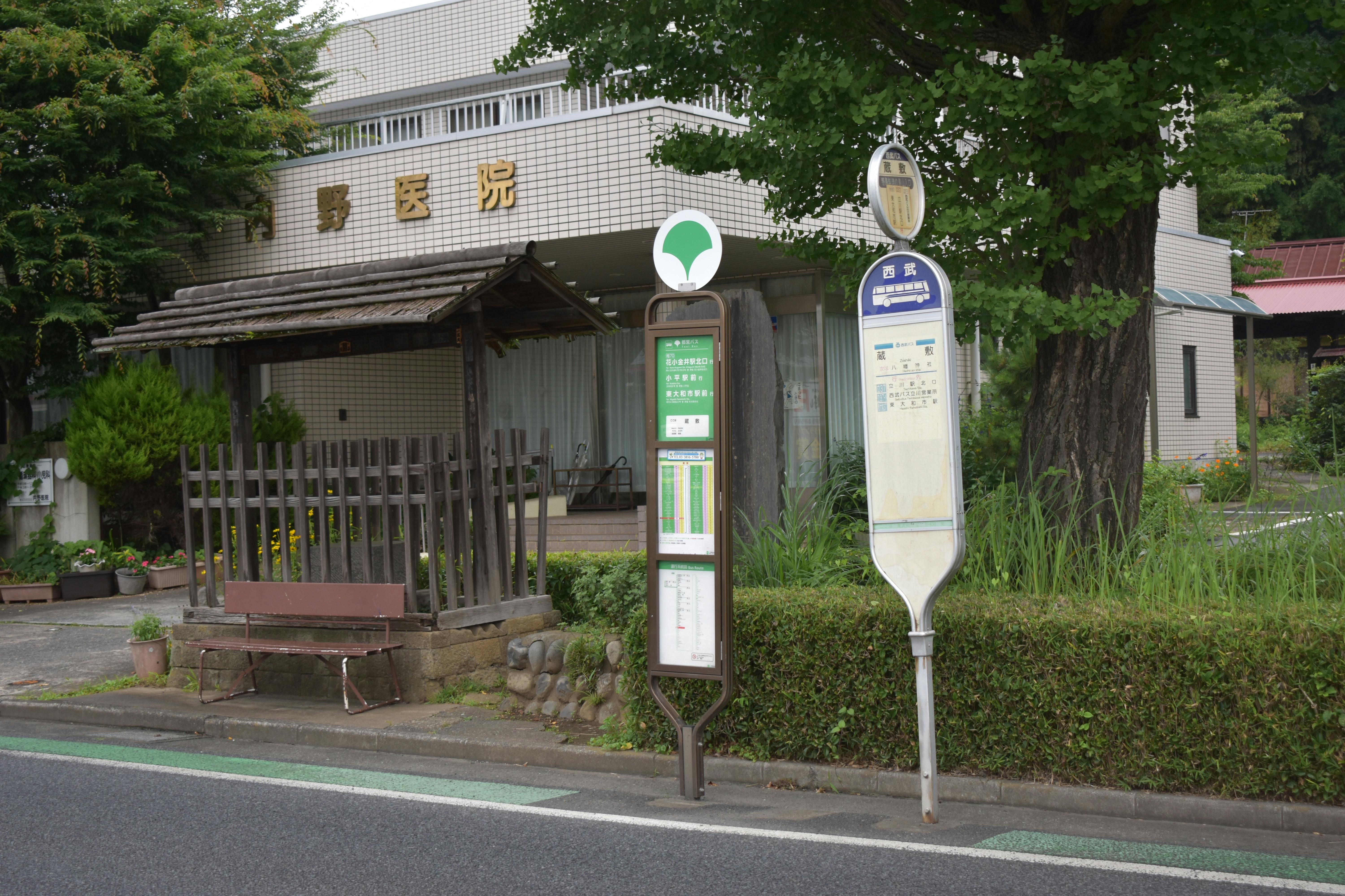 アミカの郷東大和 内野医院