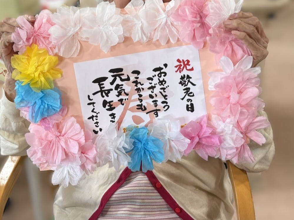 ケア・キューブくさか 敬老の日