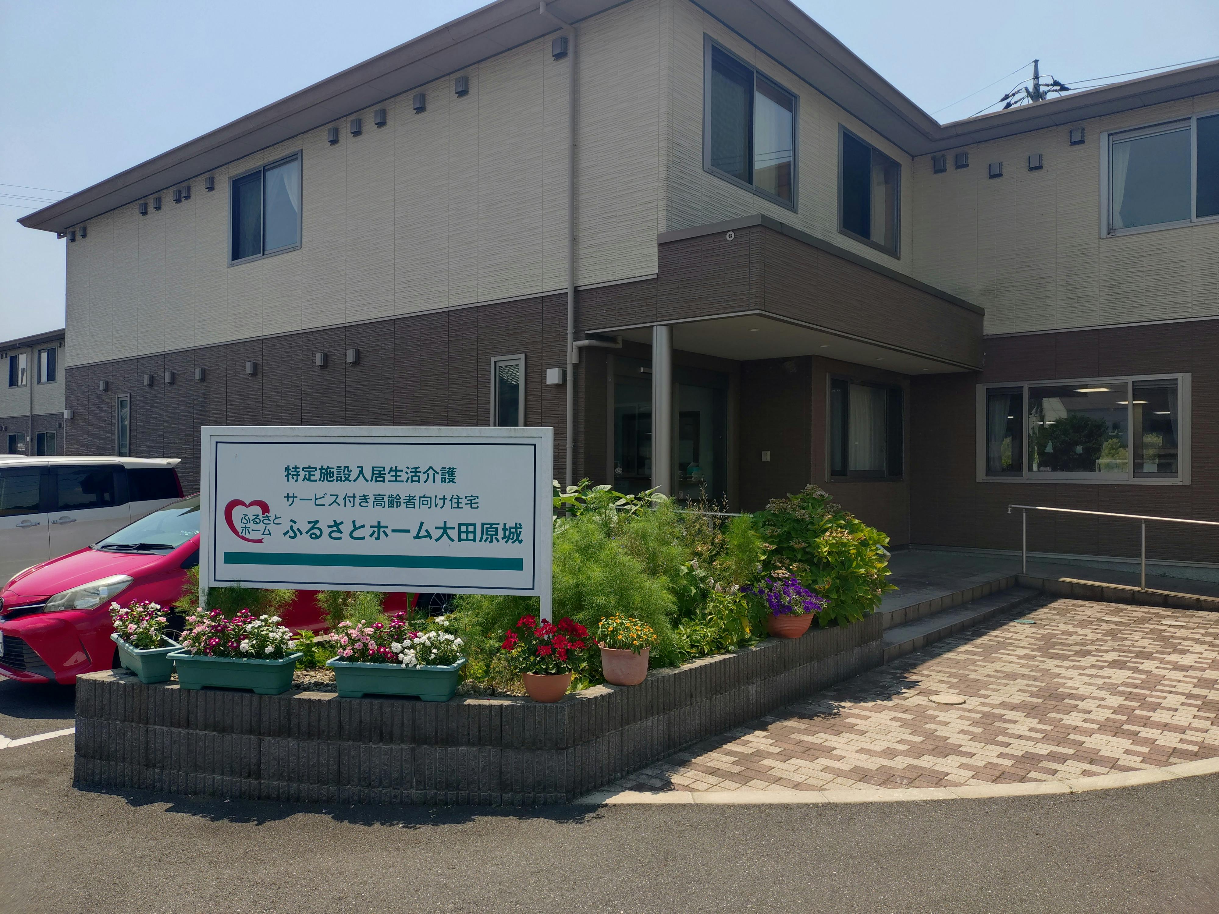 ふるさとホーム大田原城 外観